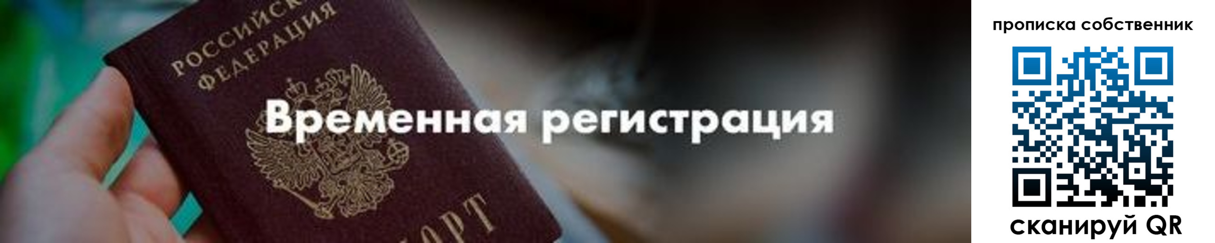 временная прописка в Талице